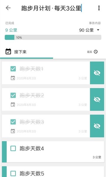 日常清单软件