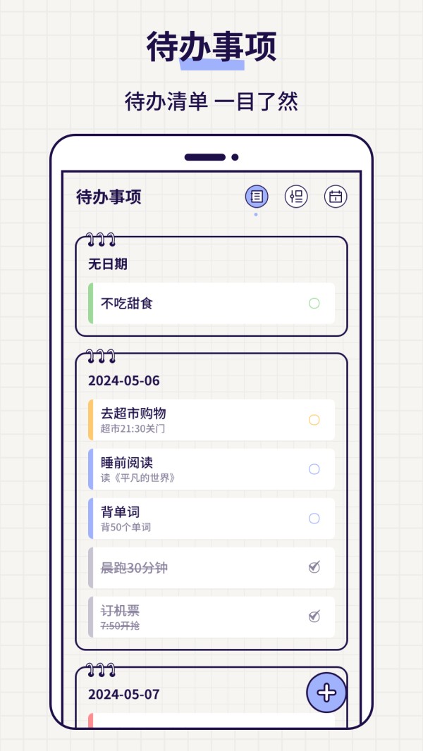 清单Todo截图