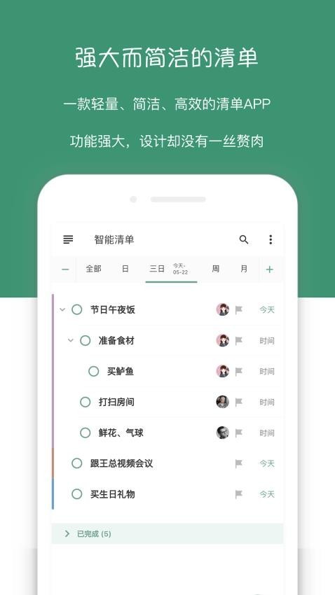 闪点清单官方版