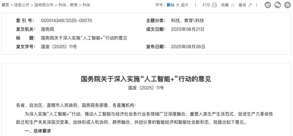 国务院重磅AI新政发布，产业如何平衡生产力跃升与就业挑战？