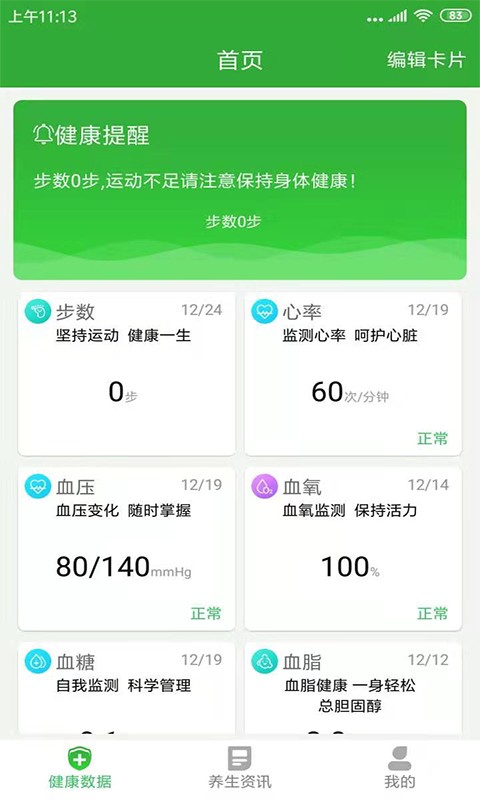 智能健康管理 1