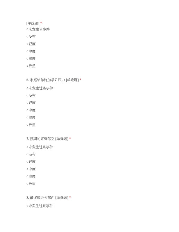 负性生活事件 压力后成长 情绪调节_第2页