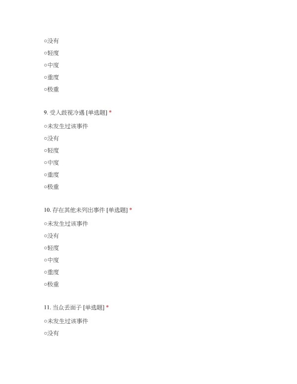 负性生活事件 压力后成长 情绪调节_第3页