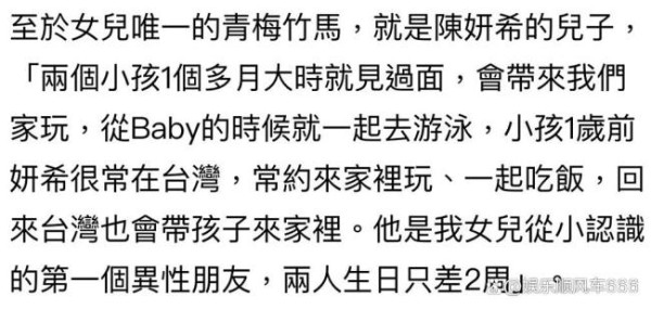 陈妍希称儿子和林心如女儿是“正经的青梅竹马” 想结亲家