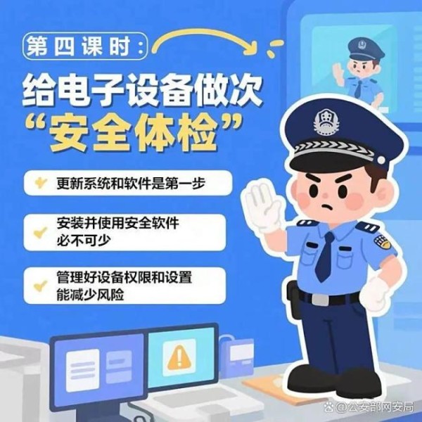 网警来送“网络安全课”了 假期收尾防陷阱