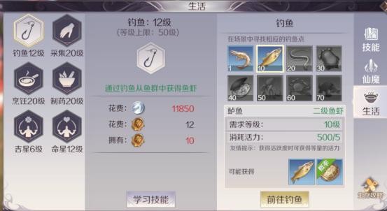 完美世界生活技能加点攻略