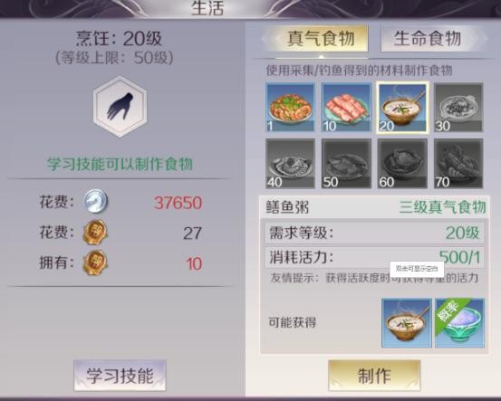 完美世界生活技能加点攻略