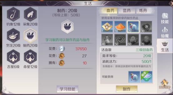 完美世界生活技能加点攻略