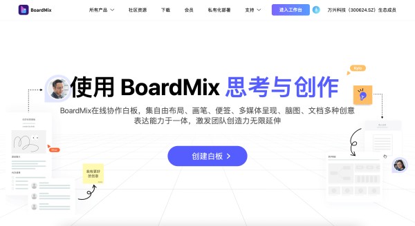 在线会议工具博思白板