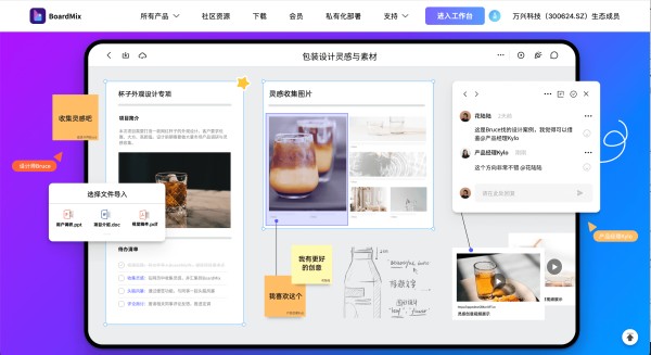 在线会议工具博思白板