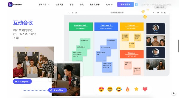 在线会议工具博思白板