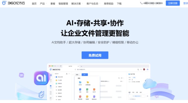 在线协同编辑文档选型指南：16款工具全解析