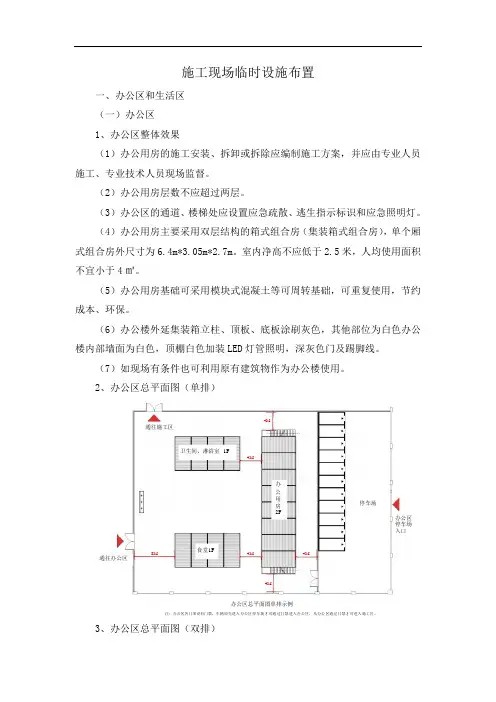 施工现场临时设施布置