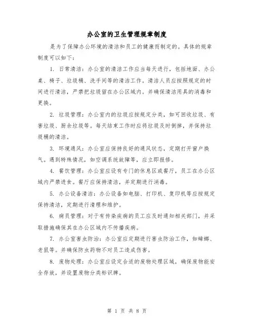 办公室的卫生管理规章制度(4篇)