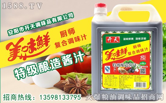 开天特级酿造酱汁，烹饪高手的秘密武器，从一瓶酱油开始！
