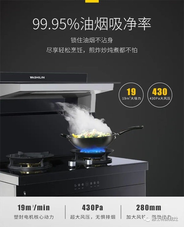 雅士林530蒸烤一体集成灶