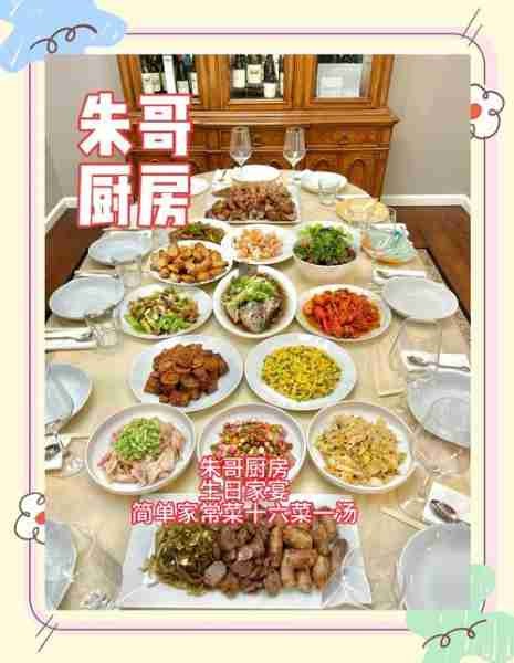 生日常见菜谱，烹饪的艺术与生活的交融