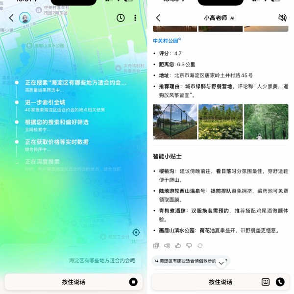 高德AI助手小高老师 图片来源:App截图