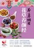 本草纲目花草养颜经