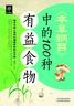 《本草纲目》中的100种有益食物
