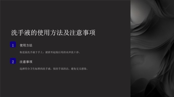 常用清洁用品使用方法及注意事项_第4页