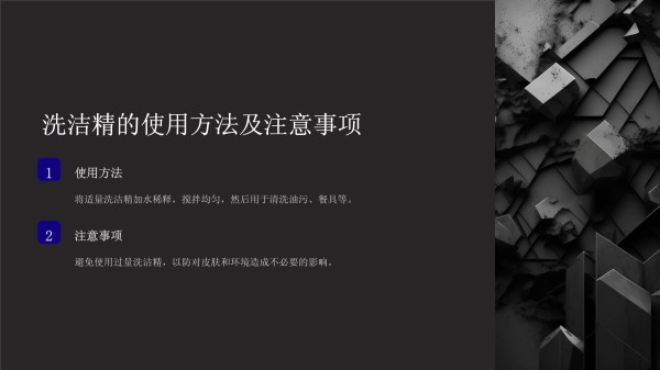 常用清洁用品使用方法及注意事项_第5页