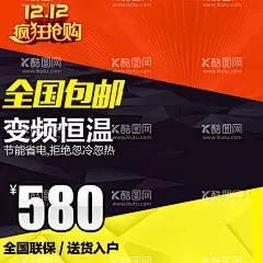 双12促销海报 - 源文件下载【酷图网】双12促销海报,双12促销,淘宝双12,双12海报,双12模板,天猫双12,双12宣传,双12广告,双12背景,双12展板,双12,双12活动,双十二,双12DM,双12打折,双12展架,双12单页,网店双12,双12彩页,促销海报,超市宣传单,开业双12,店庆双12,