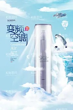 空调广告 - 源文件下载【酷图网】空调广告,空调促销,空调特价,空调打折,电商空调广告,变频空调,卖空调,空调展板,空调海报,空调上新,折扣空调,空调,广告,促销,电商,