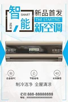 空调 - 源文件下载【酷图网】空调,家电海报,小家电,促销,电商,详情页,电器,制冷,立式空调,柜式空调,挂式空调