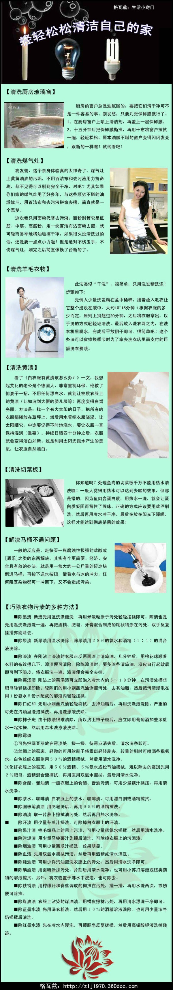 轻轻松松清洁自己的家 - 吝色鬼 - 吝色鬼 的博客