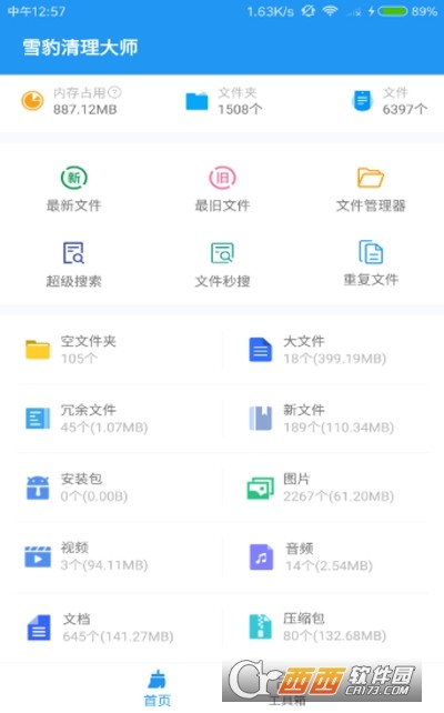 雪豹速清