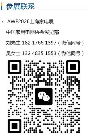 AWE2026上海家电展·中国家电及消费电子博览会官方参展说明(2)
