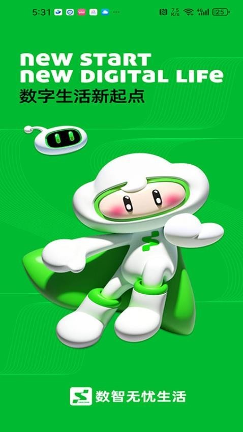 数智无忧生活官方版v1.12.3 4