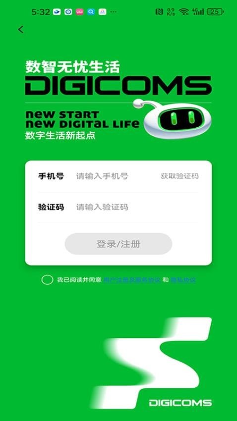数智无忧生活官方版v1.12.3 3