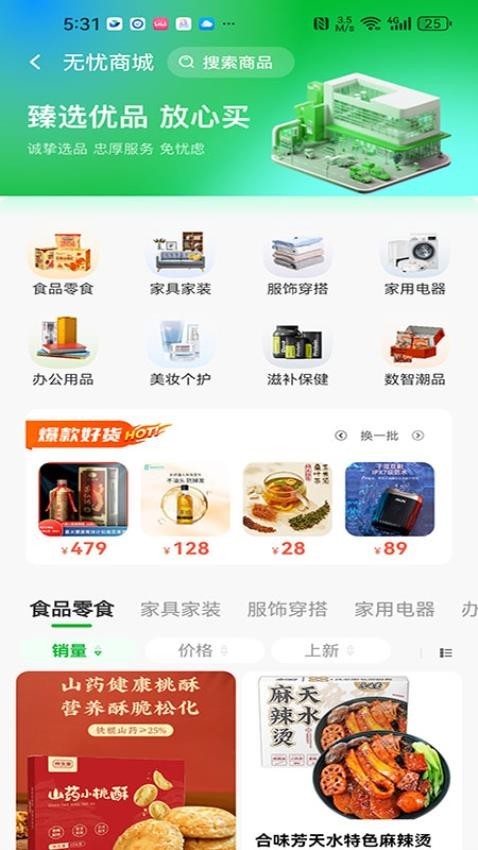数智无忧生活官方版v1.12.3 1