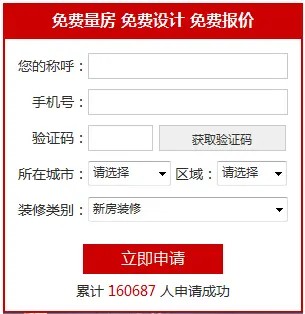 装修报名入口