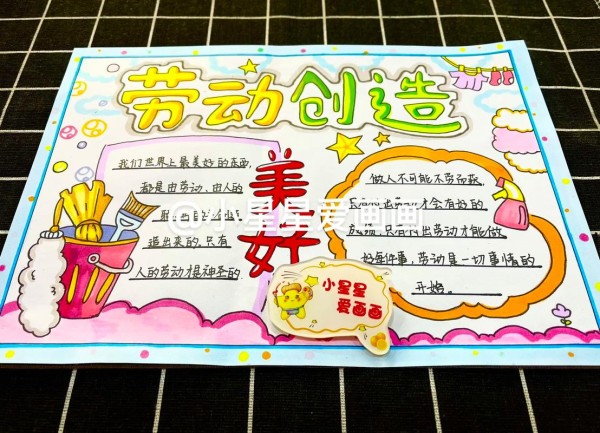 劳动创造美好手抄报假期劳动实践小报我抖音
