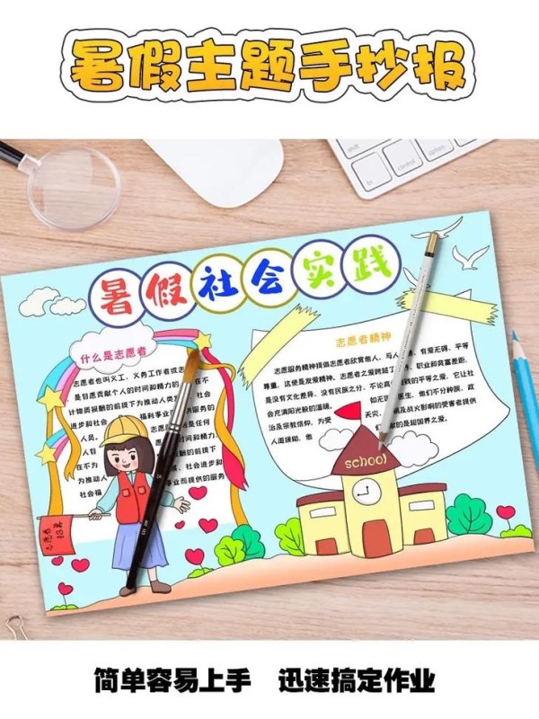 暑假社会实践手抄报模板有高清图可以直接打印出来打印a3抖音