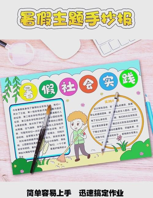 暑假社会实践手抄报模板