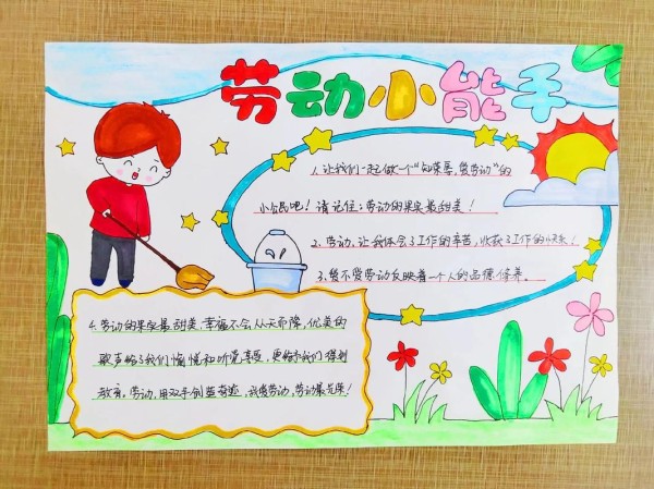 劳动小能手手抄报小学生手抄报抖音