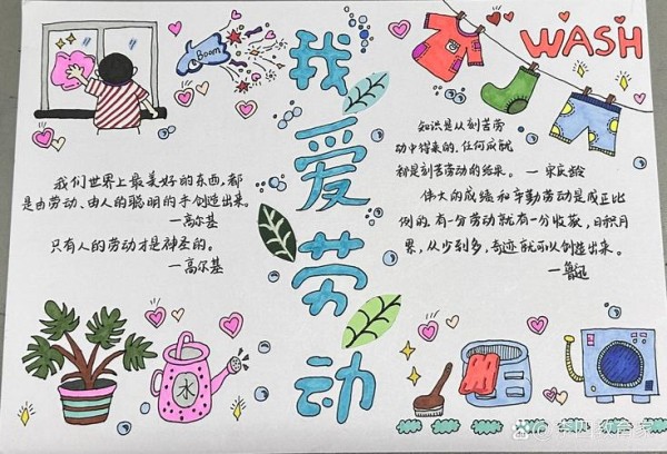 新二年级我爱劳动手抄报