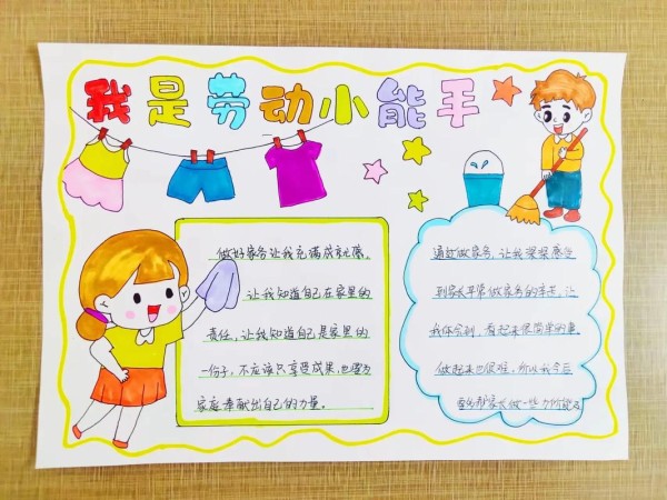 我是劳动小能手小学生手抄报劳动主题手抄报抖音