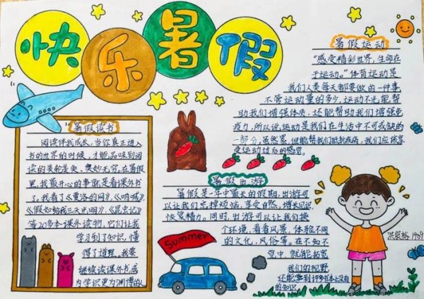 语文之韵暑你最棒经开一校一路校区小学部暑假实践作业展示一