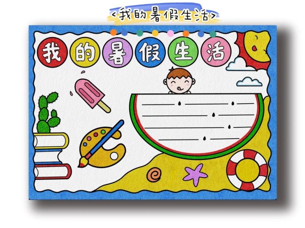 暑假手抄报作业暑假手抄报作业来啦内附文字需要的提前收藏抖音