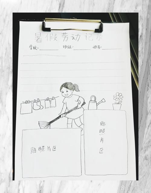 暑期劳动纪实手抄报