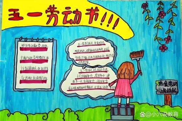 一二三年级简单的劳动节手抄报劳动是创造美好生活的源泉是每个人