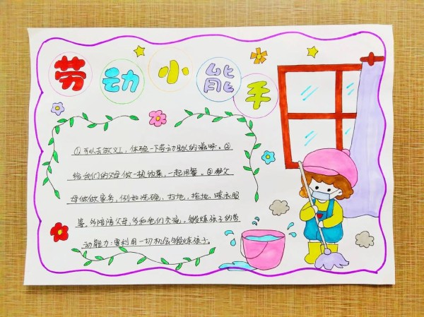 上热门劳动小能手手抄报小学生手抄报手抄报劳动主抖音