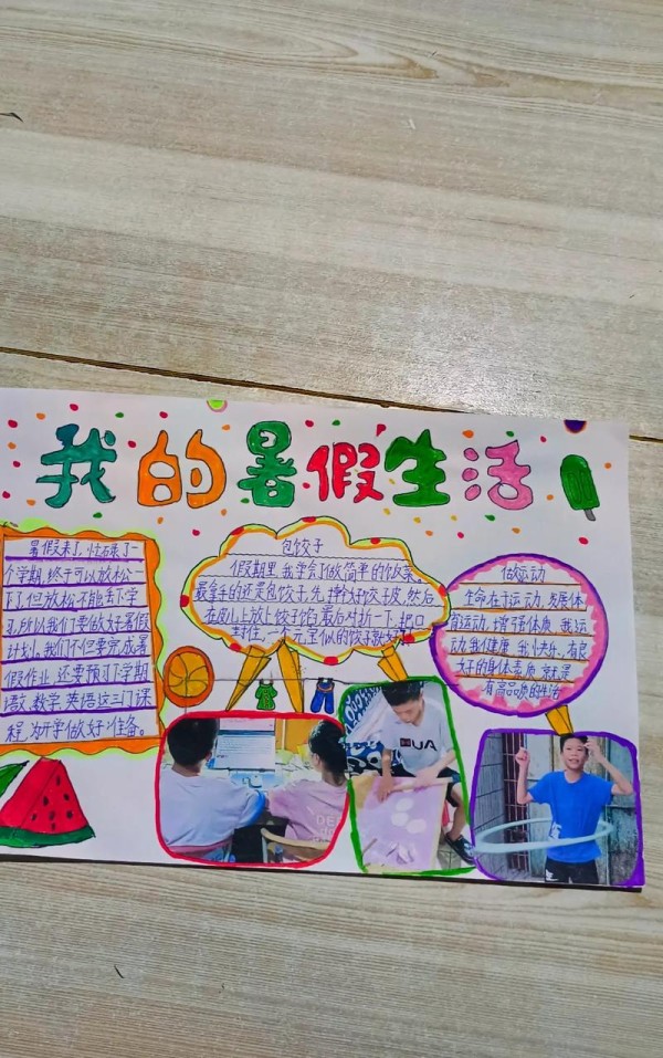 我的暑假生活手抄报哥哥妹妹两个又是画又是涂色抖