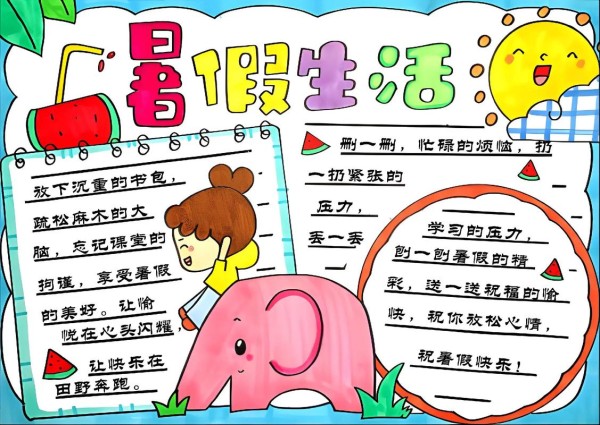 暑假生活小报手抄报线稿暑假生活抖音