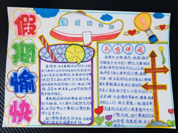 快乐暑假总是短线幸福充实来份手抄报记录你的假抖音